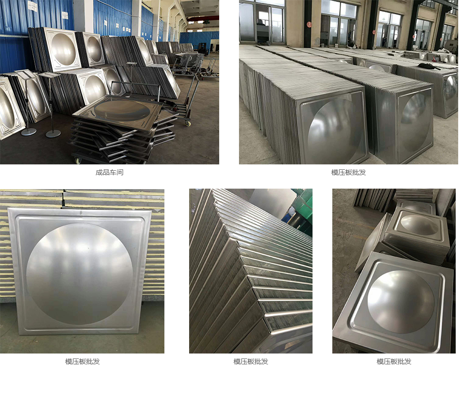 304不銹鋼水箱模壓板 304不銹鋼水箱模壓板